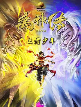 围棋少年第三季