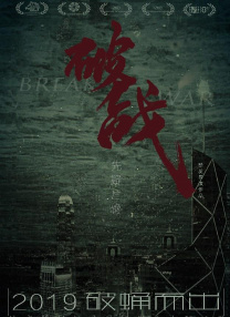 探病的爱人